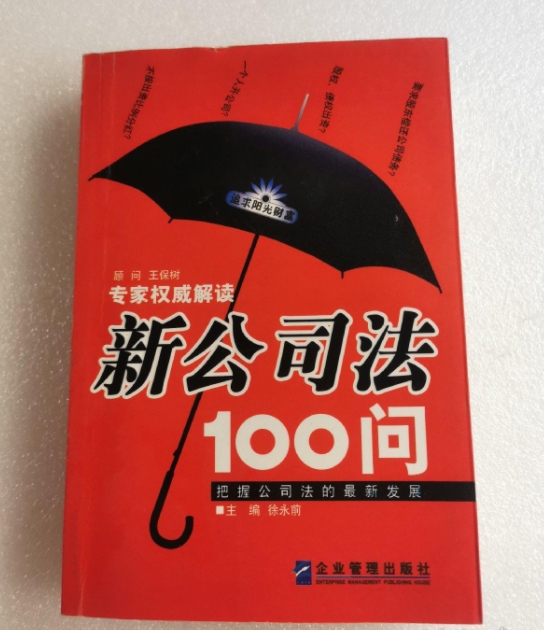 新《公司法》下对赌条款的履行问题