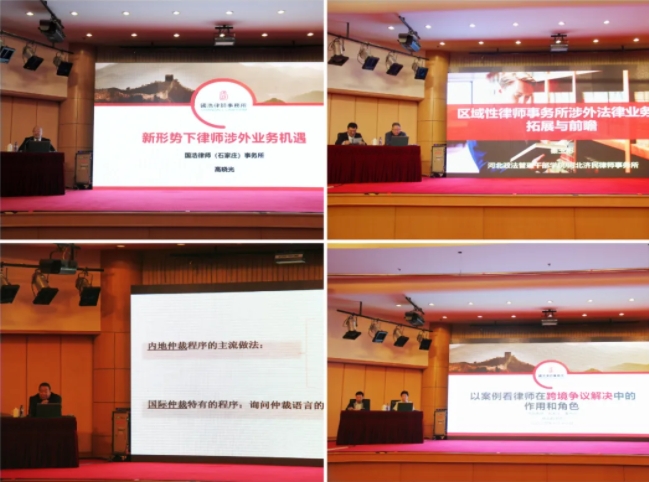 河北省涉外律师服务讲师团成立仪式暨首场宣讲会在廊坊举办