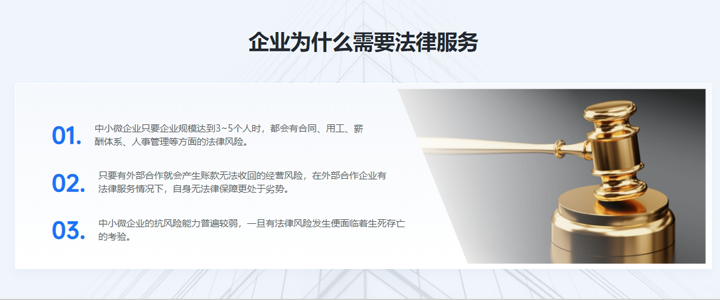 企业为什么需要法律服务?