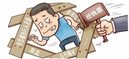 “两高”发布《关于办理拒不执行判决、裁定刑事案件适用法律若干问题的解释》